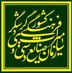 اداره کل میراث فرهنگی، صنایع دستی و گردشگری استان